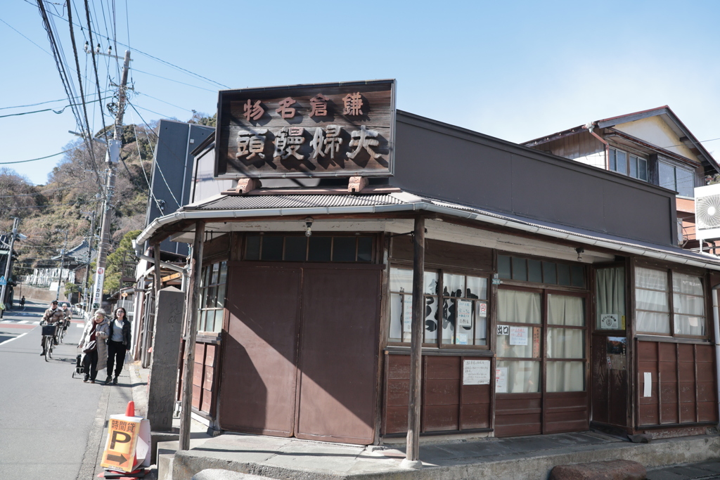 鎌倉名物　夫婦饅頭