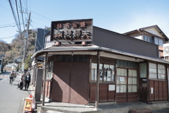 鎌倉名物　夫婦饅頭