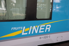 フルーツライナー　キハ101－1