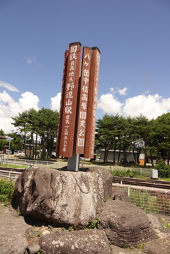 国鉄(現在JR東日本）最高地点の野辺山駅１３４５ｍ