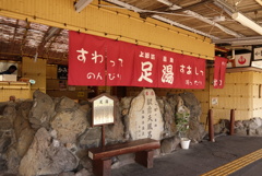 足湯