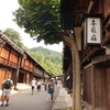 妻籠宿④