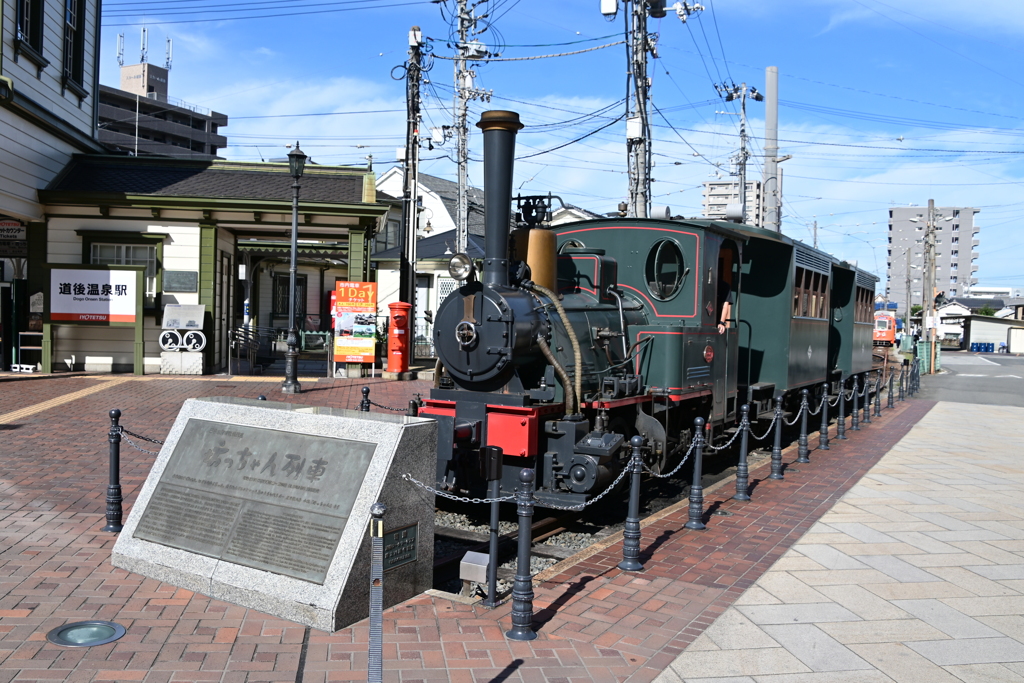 坊っちゃん列車D1形＋ハ1形1・2