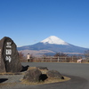 三国峠から富士山を眺望！