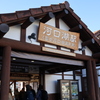 河口湖駅