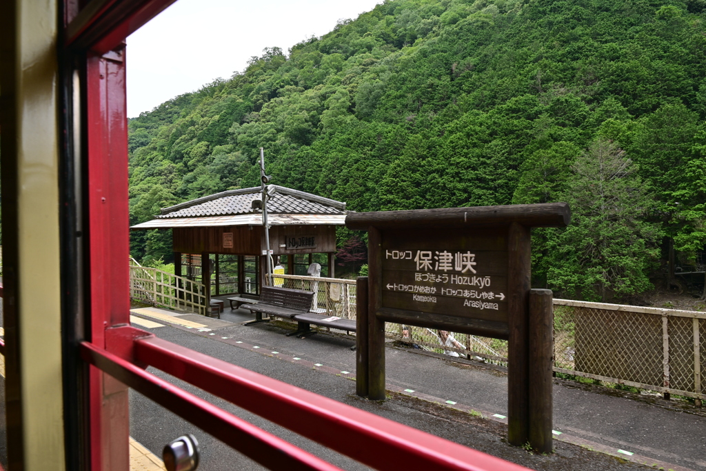 トロッコ保津峡駅