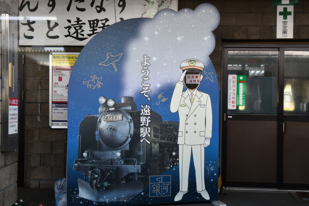 ようこそ遠野駅から、また来てや遠野駅へ（？）
