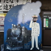 ようこそ遠野駅から、また来てや遠野駅へ（？）