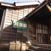 旧月潟駅➀