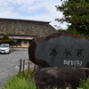 伝承園