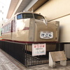 1720系1721号デラックスロマンスカー