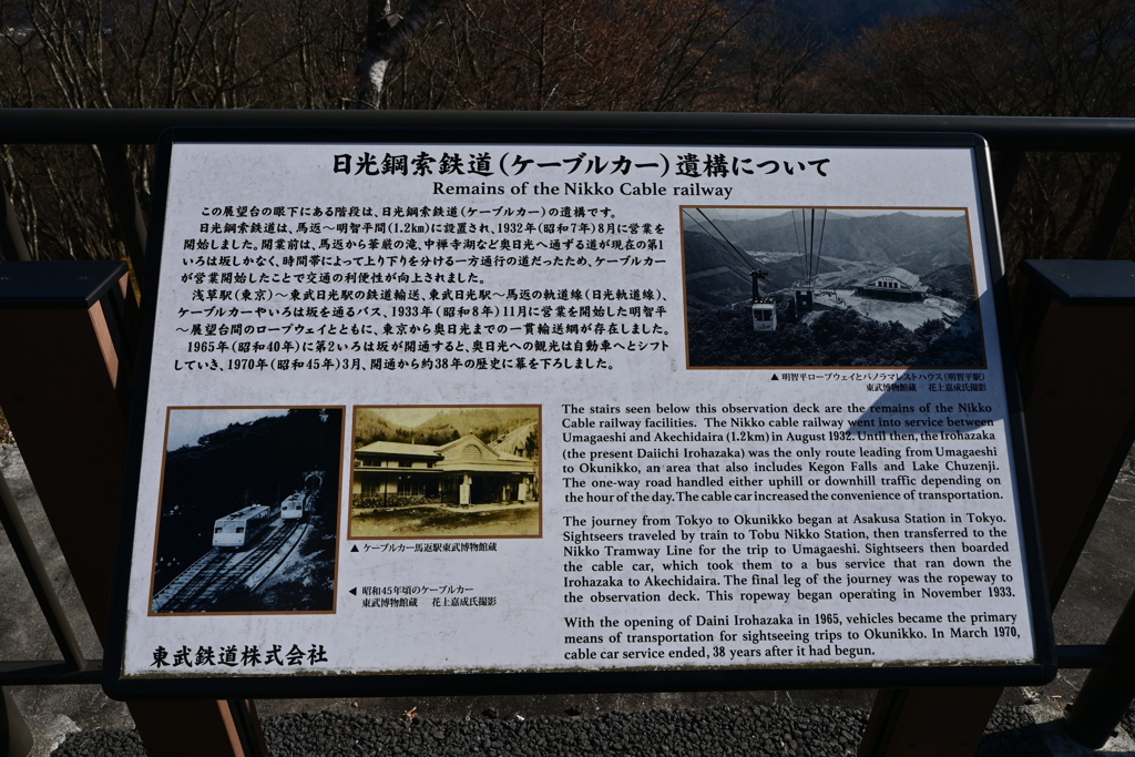 日光ケーブルカーの跡地➀