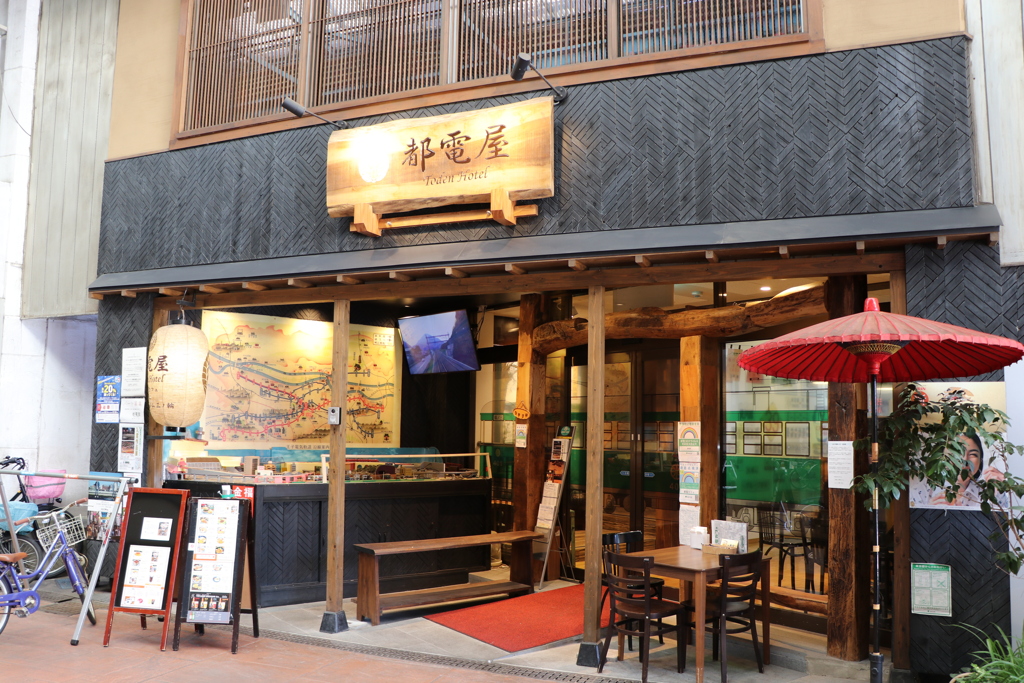 都電屋さん