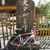 大垂水峠