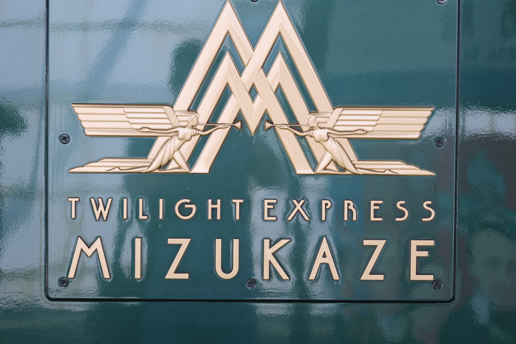 TWILIGHT EXPREES MIZUKAZE 5
