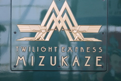 TWILIGHT EXPREES MIZUKAZE 5