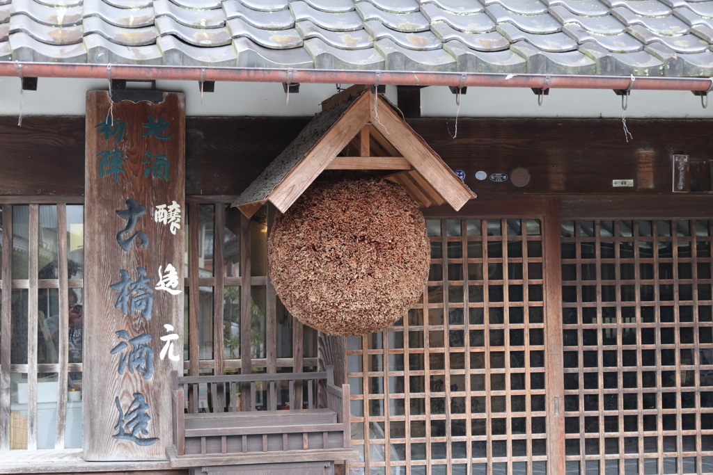 すぎたまと昔ながらの看板