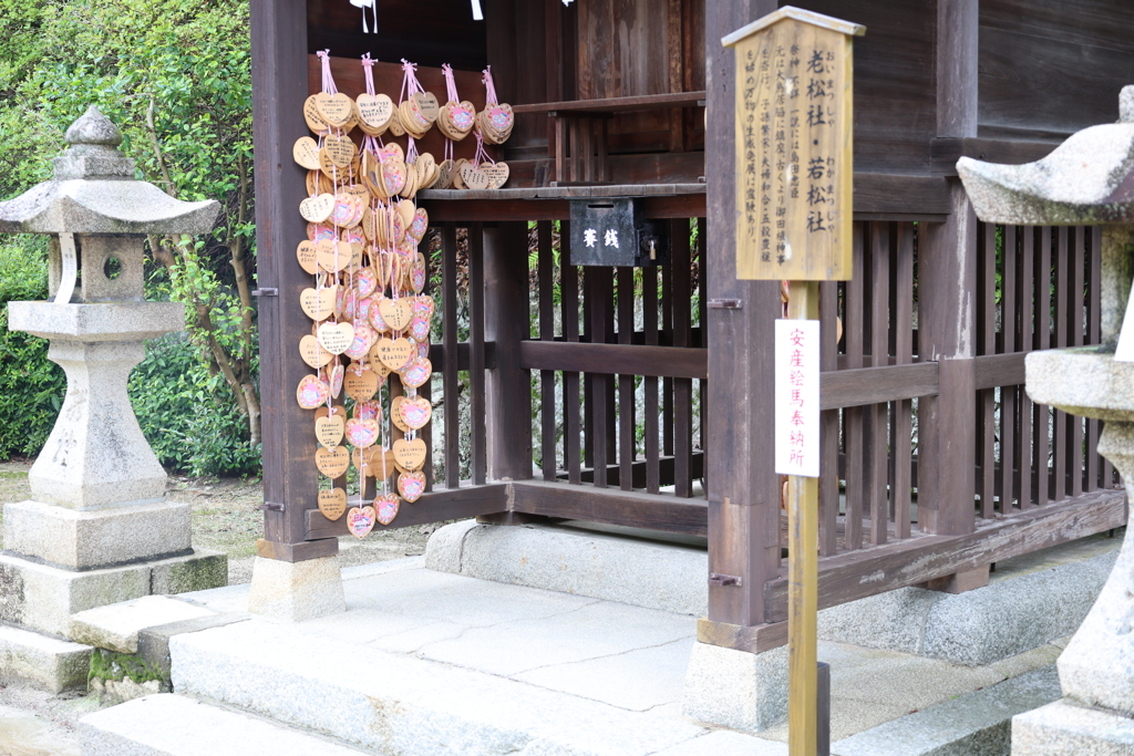 安産祈願