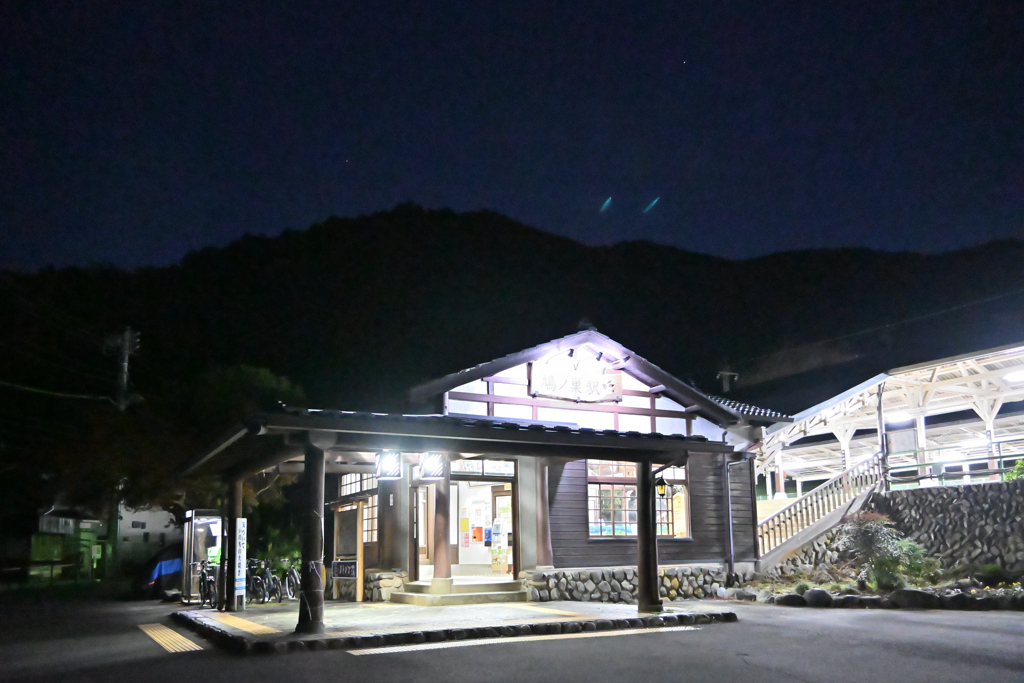 未明の駅