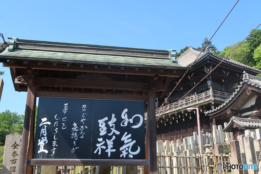 今日の標語by二月堂