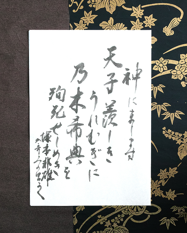 神にまします天子羨しきうれむぎに乃木希典を殉死せしめき　塚本邦雄