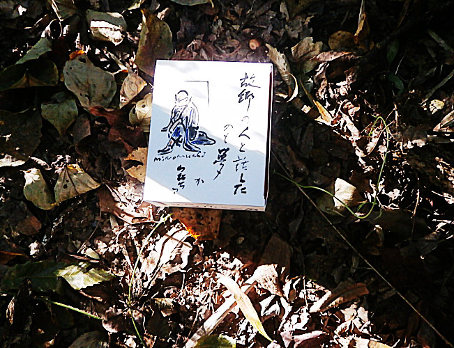 山頭火の俳句画 / 故郷の人と、、、