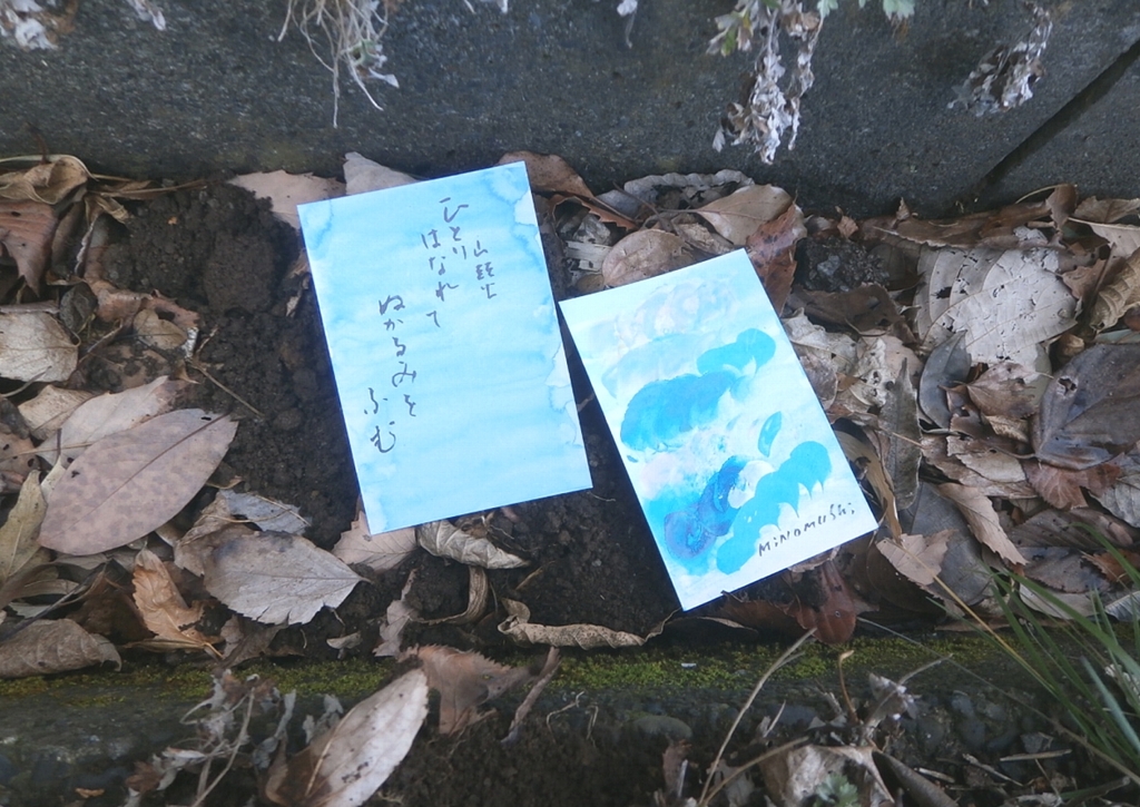 山頭火の俳句画　ひとりはなれて、、、
