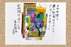 スマホ操る君の行為はすでにしてビッグ・ブラザーに監視されている　藤原龍一郎
