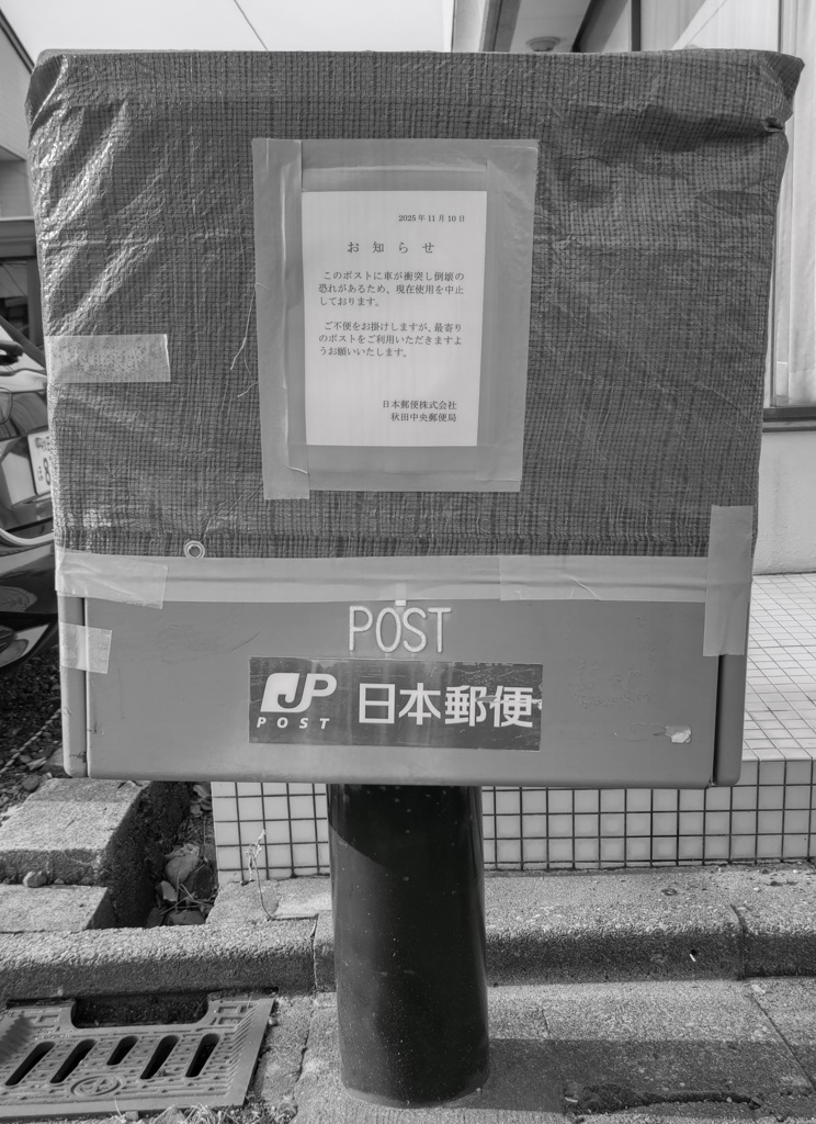 かわいそうな郵便ポスト