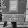 かわいそうな郵便ポスト
