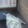 傘やぶれて