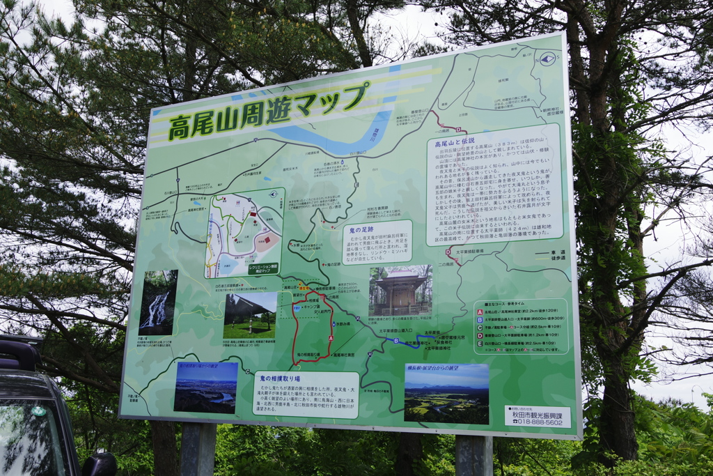 雄物川　女米木地区にある高尾山へ