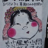 お出かけ(139)-1（福笑い@台東区立墨田公園）