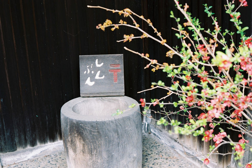 武相荘2
