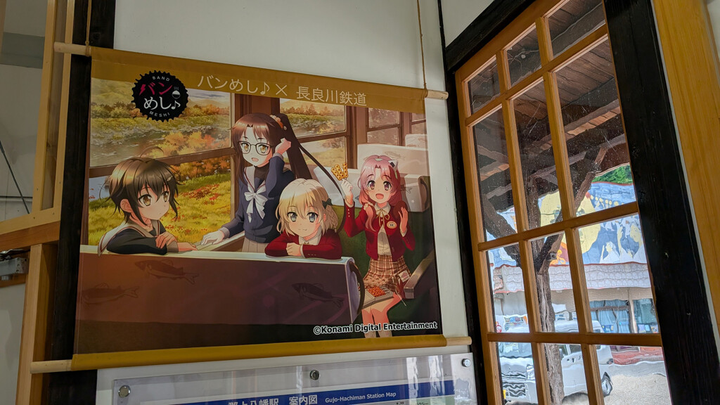 バンめし♪×長良川鉄道