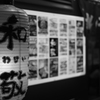 ほるもん