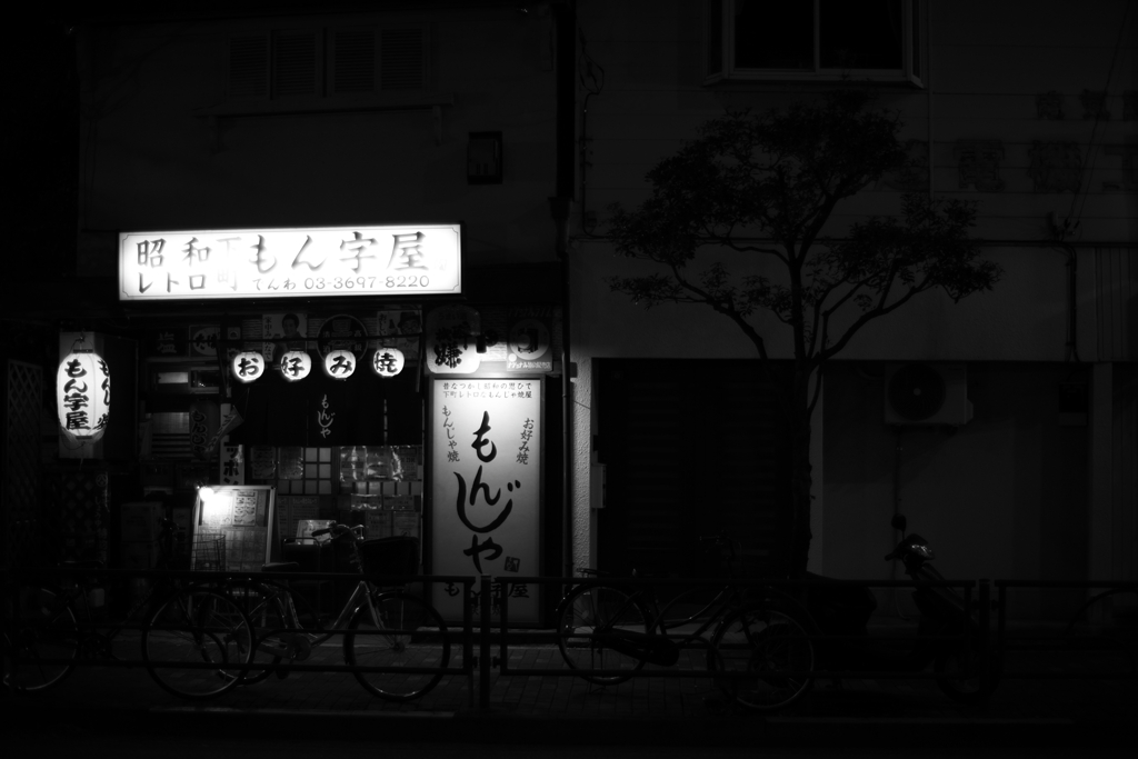昭和レトロ下町もんじゃ