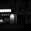 昭和レトロ下町もんじゃ