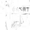キヲク ノ キロク