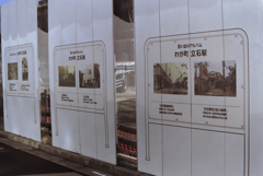 film フィルムに見る立石駅