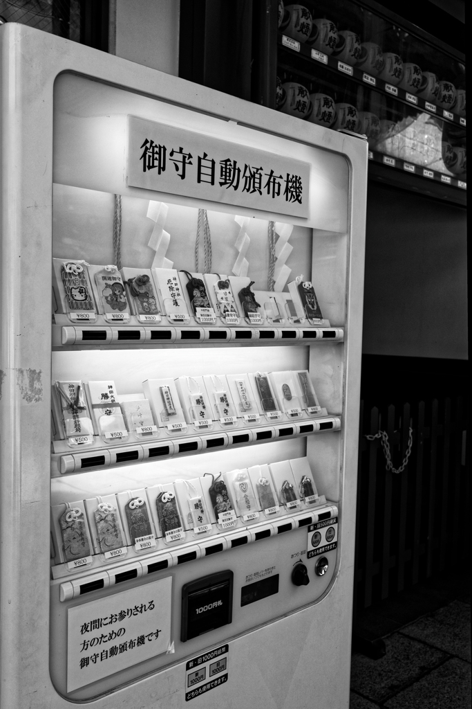 真夜中に縁結びのお守りが必要な時もこれなら安心ね