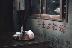 店先