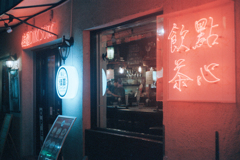 飲茶