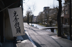 白川の風景