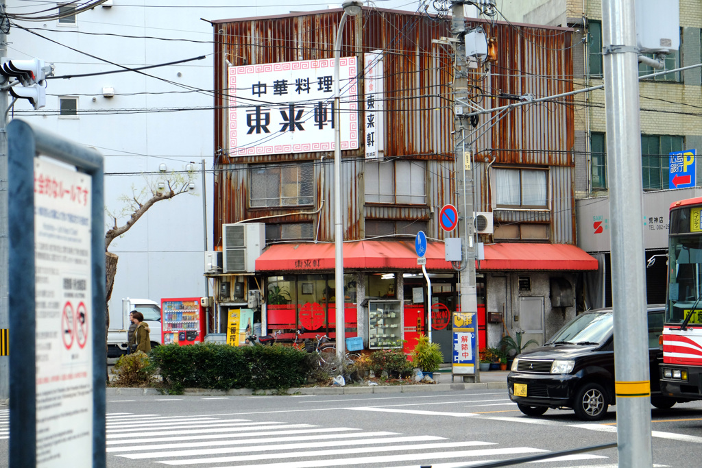 老舗