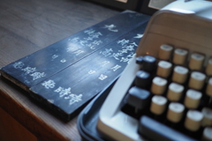 過ぎし日の勘定