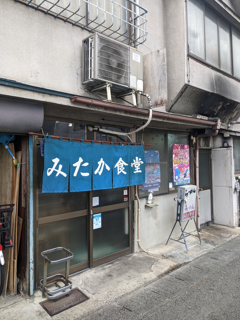 みたか食堂