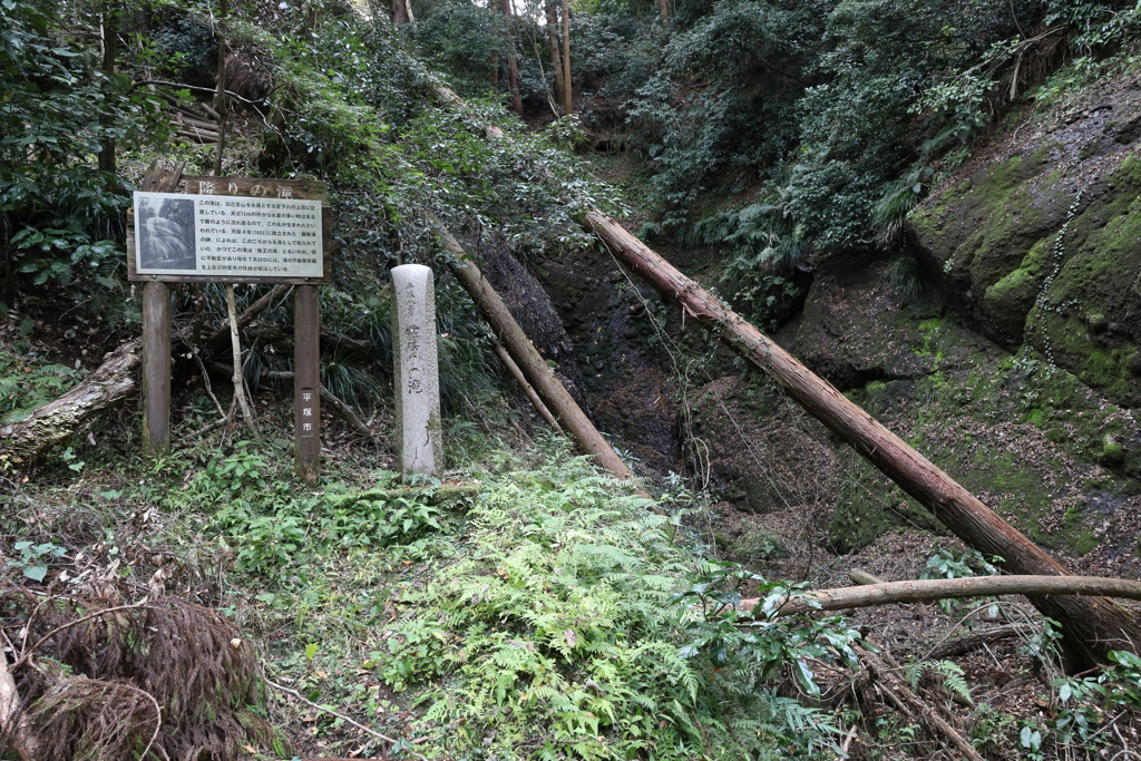 霧降りの滝　説明の碑