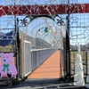 宮ヶ瀬湖畔園地　吊り橋の入口