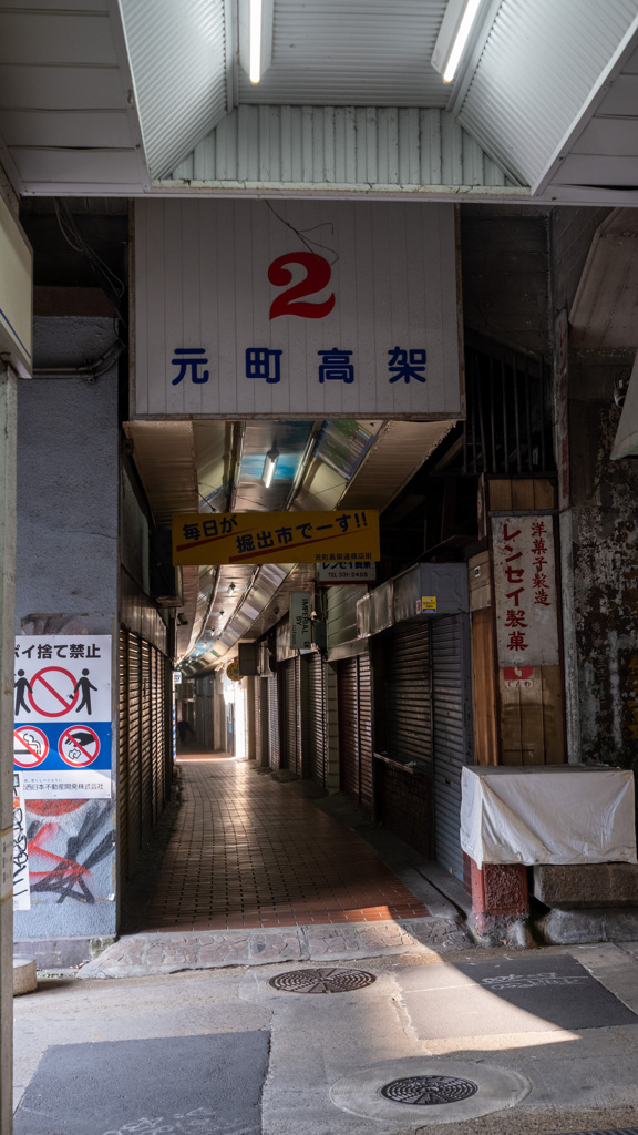 高架下